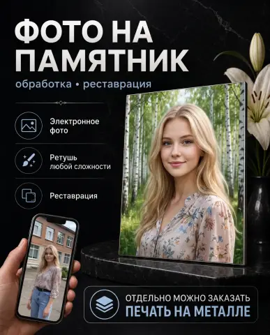 Фото в молодости на памятник — подготовка портрета